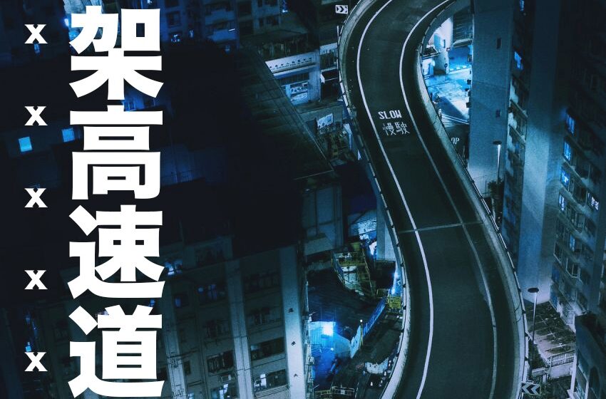  NxxxxxS – Elevated Highway (Instrumental Mixtape)