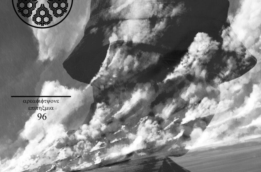  EPITHXMIA – AREA 51 (Instrumental Mixtape)