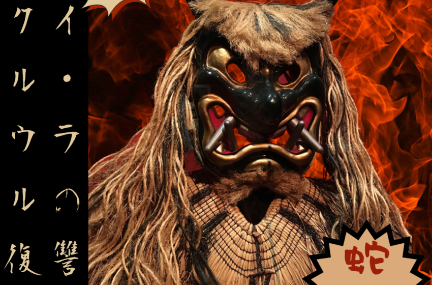  Kuil Ular – Revenge of Kuil Ular (Instrumental Mixtape)